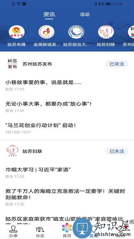 惠姑苏官方版(健康申报)下载v2.1.1 安卓版