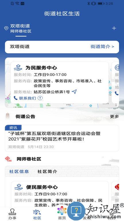 惠姑苏官方版(健康申报)下载v2.1.1 安卓版