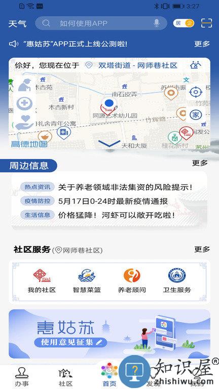 惠姑苏官方版(健康申报)下载v2.1.1 安卓版