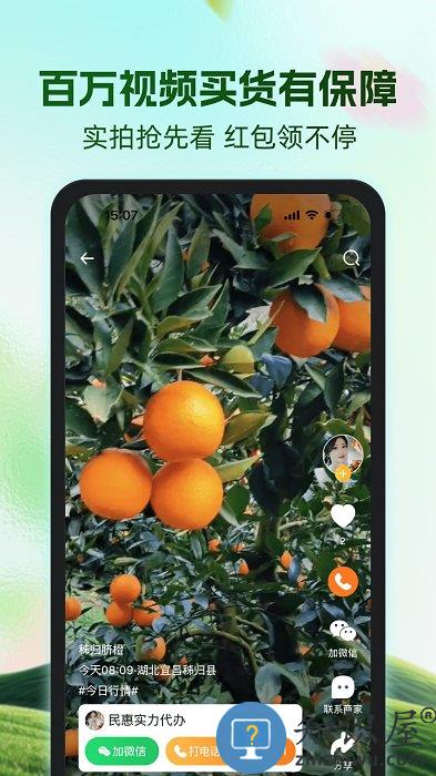 一亩田农产品批发买卖服务平台下载V6.66.20 安卓最新版