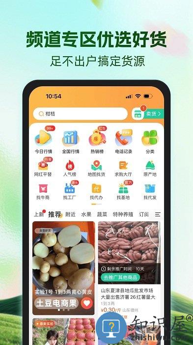 一亩田农产品批发买卖服务平台下载V6.66.20 安卓最新版