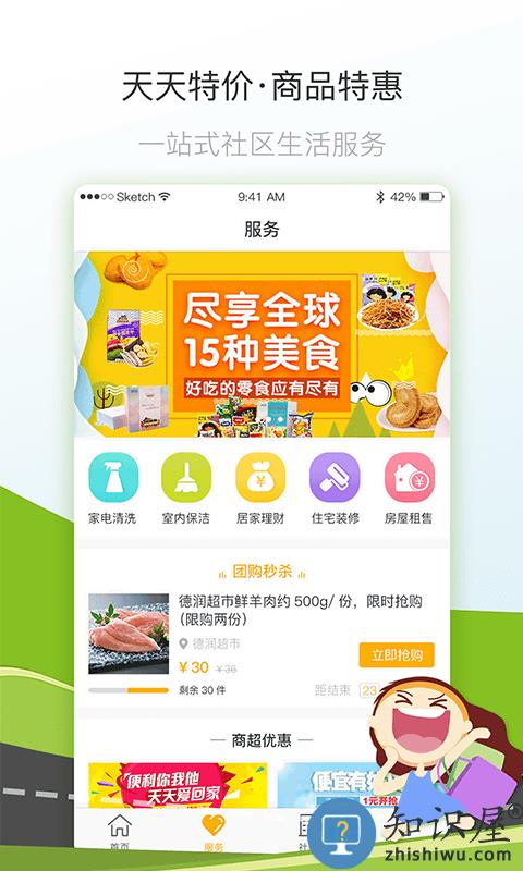 七彩芯业主端app下载v5.6.8 安卓版