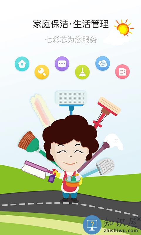 七彩芯业主端app下载v5.6.8 安卓版