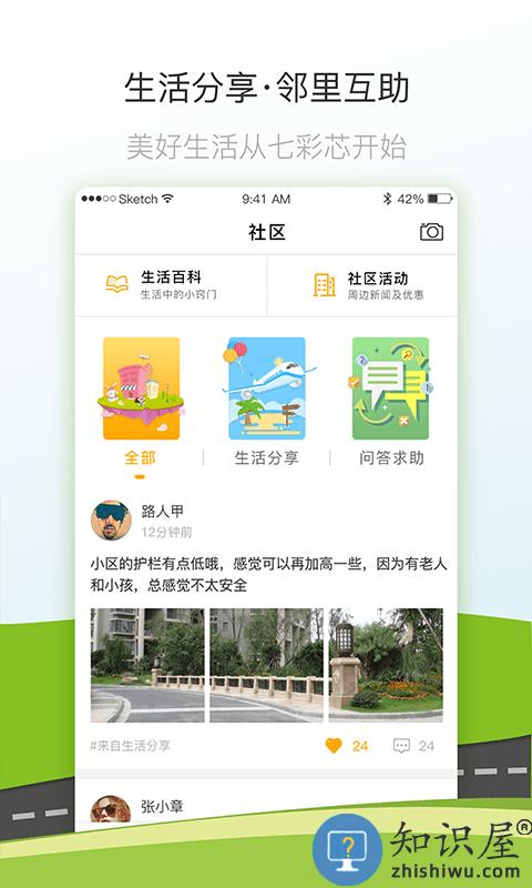 七彩芯业主端app下载v5.6.8 安卓版