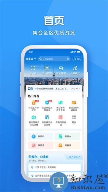 黑龙江全省事app养老金认证(改名龙易办)下载v2.1.9 安卓官方版
