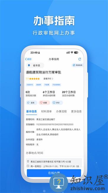 黑龙江全省事app养老金认证(改名龙易办)下载v2.1.9 安卓官方版