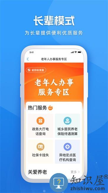 黑龙江全省事app养老金认证(改名龙易办)下载v2.1.9 安卓官方版