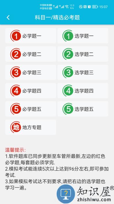 神通驾考软件app下载v1.9.6 安卓版