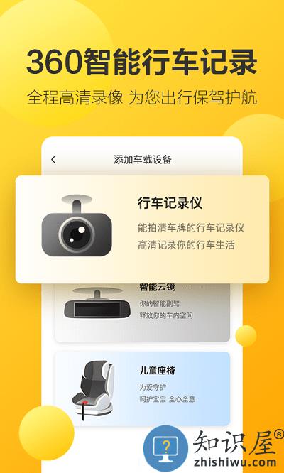 360行车记录仪手机版下载v5.1.5.2 安卓版