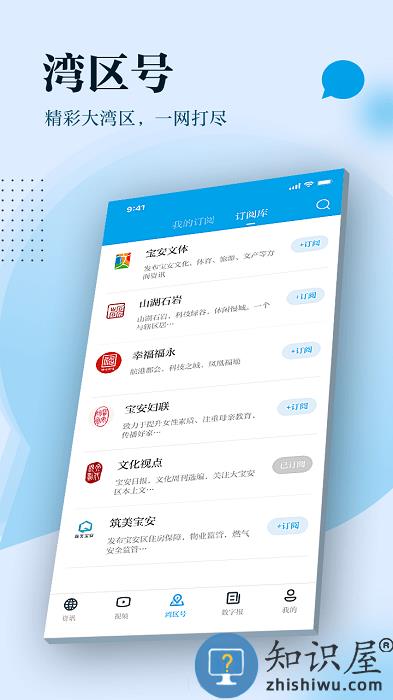 宝安湾app下载v5.3.0 安卓最新版