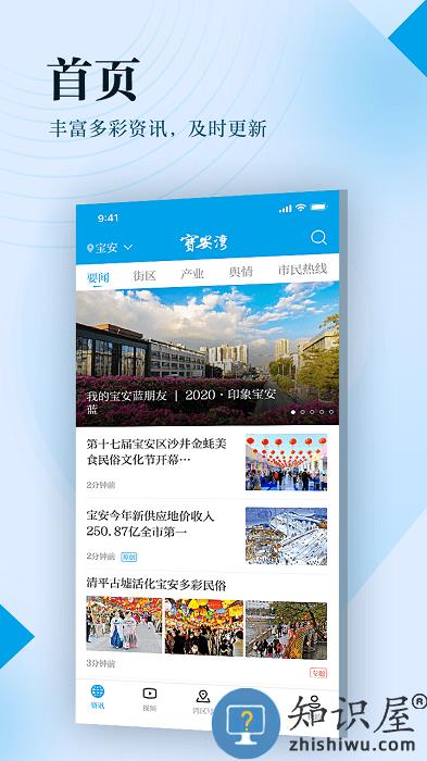 宝安湾app下载v5.3.0 安卓最新版