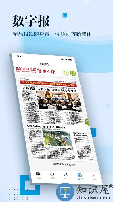 宝安湾app下载v5.3.0 安卓最新版