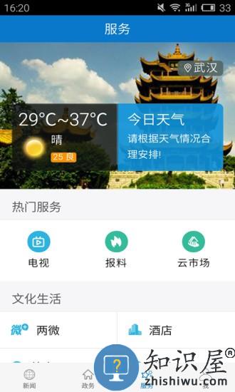 云上长阳app官方版下载v1.1.3 安卓版
