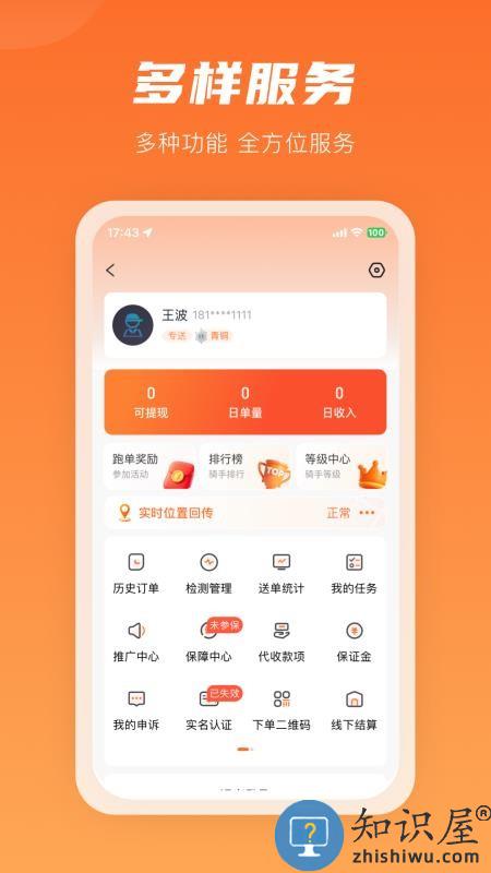 咻咻易达骑手下载v8.9.4 最新版