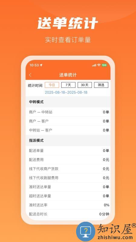 咻咻易达骑手下载v8.9.4 最新版
