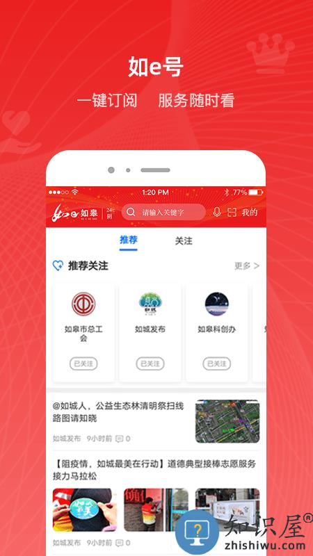 如e如皋客户端下载v5.0.5 安卓版
