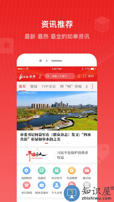 如e如皋客户端下载v5.0.5 安卓版