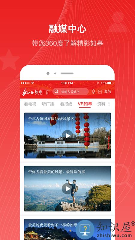 如e如皋客户端下载v5.0.5 安卓版
