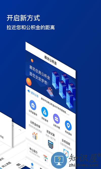 廊坊公积金app最新版下载v1.6.7 官方安卓版