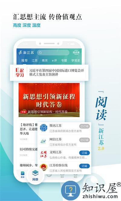 新江苏客户端下载v3.1.9 安卓官方版