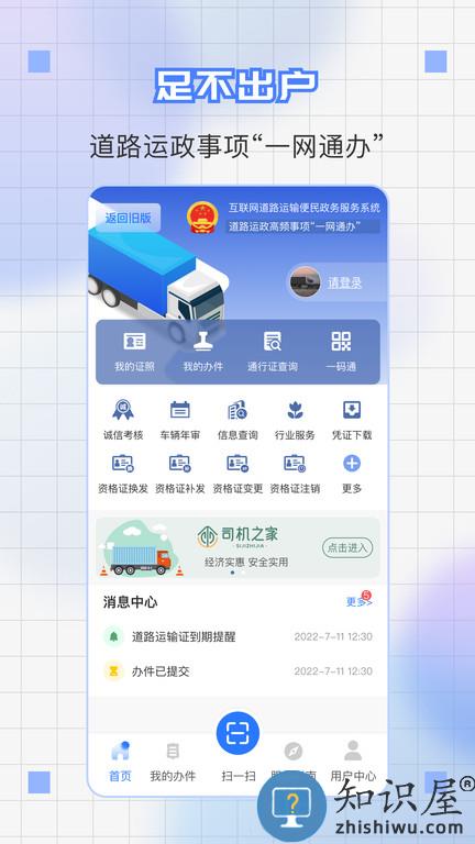 道运通app官方版下载v1.5.1 安卓从业资格证版
