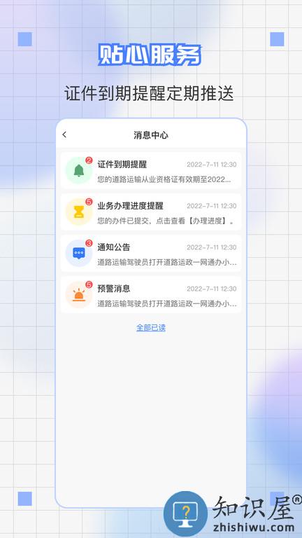 道运通app官方版下载v1.5.1 安卓从业资格证版