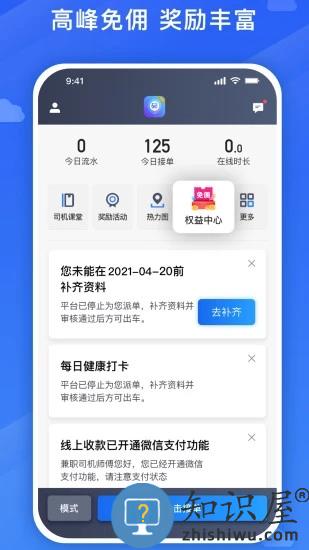 旅程司机端app(Helper)下载v6.50.0.0002