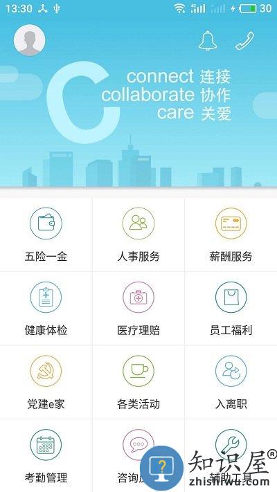 上海外服软件下载v7.1.4 安卓版