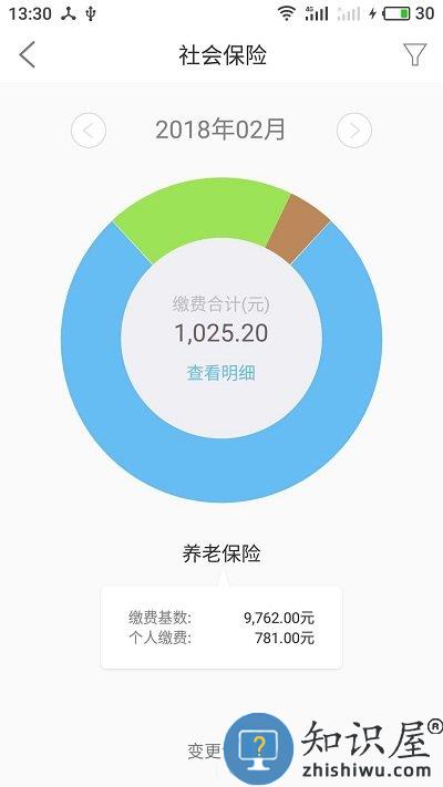 上海外服软件下载v7.1.4 安卓版