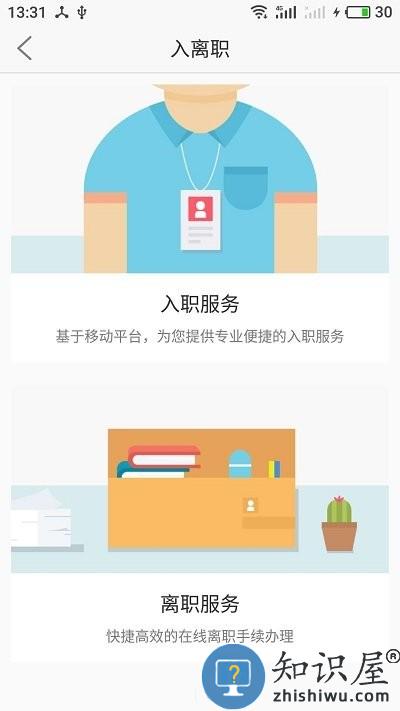 上海外服软件下载v7.1.4 安卓版