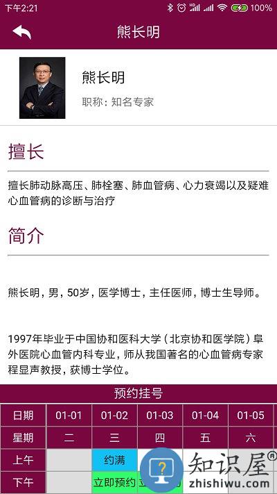 掌上阜外医院网上挂号平台下载v1.7.26