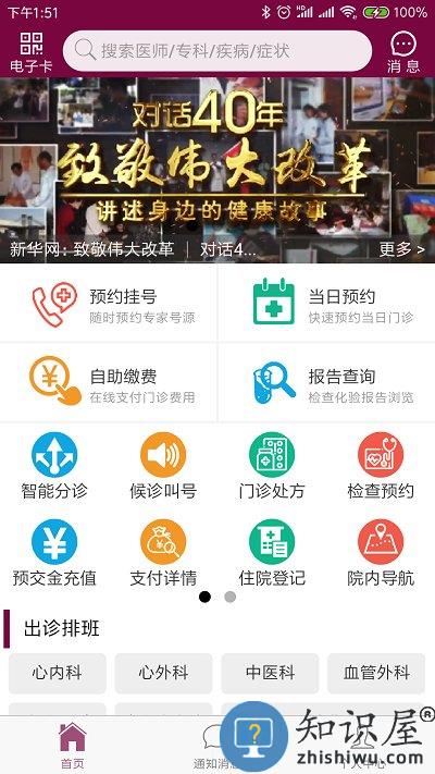 掌上阜外医院网上挂号平台下载v1.7.26