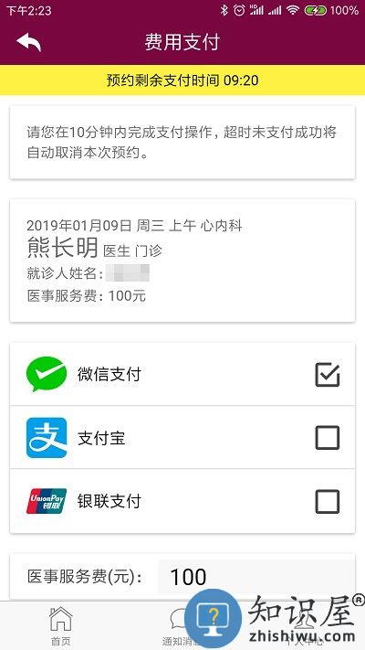 掌上阜外医院网上挂号平台下载v1.7.26