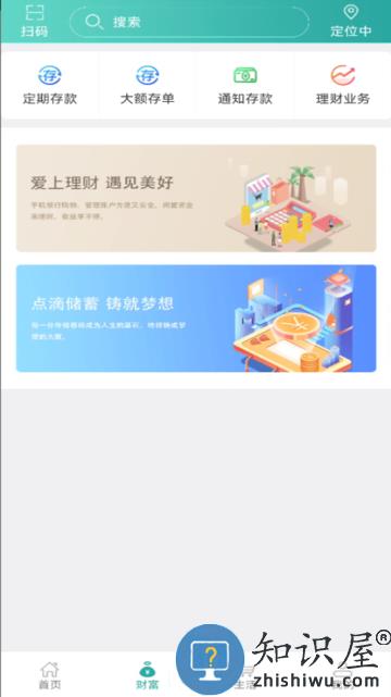 内蒙古农信官方最新版下载v3.1.7 安卓版