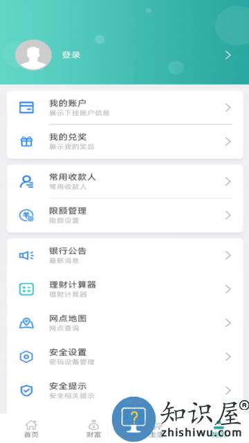 内蒙古农信官方最新版下载v3.1.7 安卓版