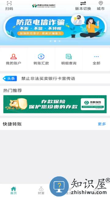 内蒙古农信官方最新版下载v3.1.7 安卓版