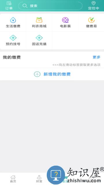 内蒙古农信官方最新版下载v3.1.7 安卓版