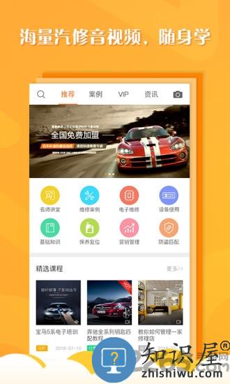 听车汽修版app下载v3.6.6 安卓官方版