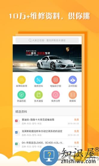 听车汽修版app下载v3.6.6 安卓官方版
