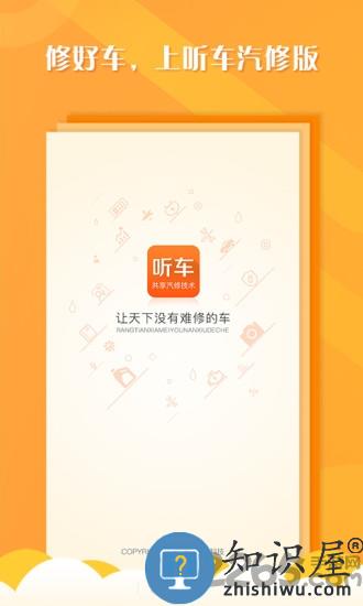 听车汽修版app下载v3.6.6 安卓官方版