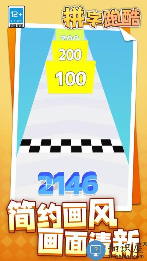 拼字跑酷下载v1.1.8 安卓版