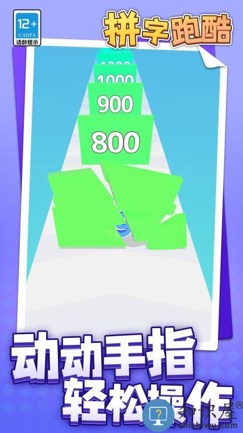拼字跑酷下载v1.1.8 安卓版