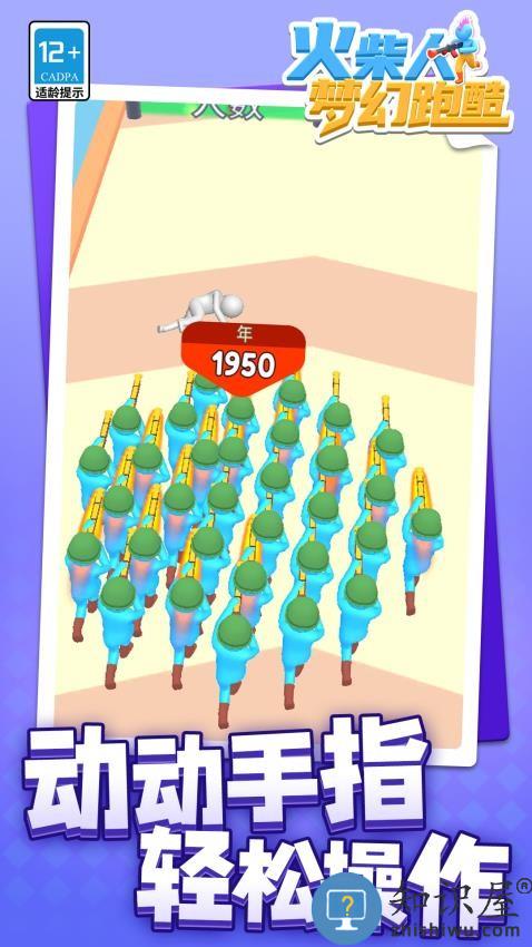 火柴人梦幻跑酷下载v1.1.6 安卓版