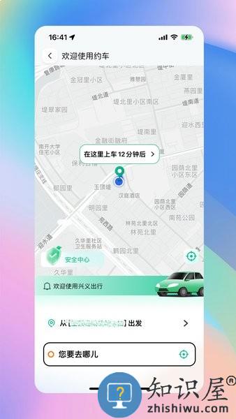兴义出行网约车平台下载v1.0.31