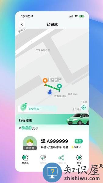 兴义出行网约车平台下载v1.0.31