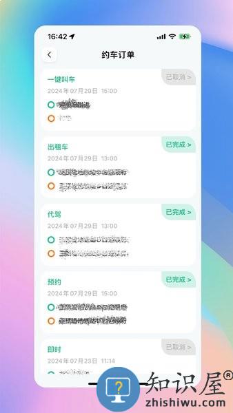 兴义出行网约车平台下载v1.0.31