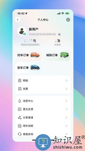 兴义出行网约车平台下载v1.0.31