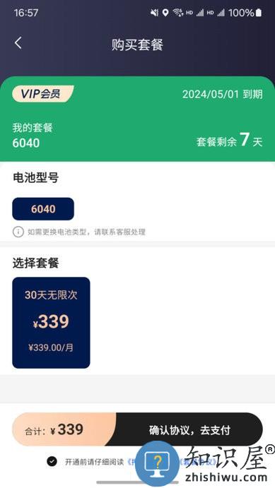 海泰换电app下载v1.7.1