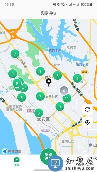 海泰换电app下载v1.7.1