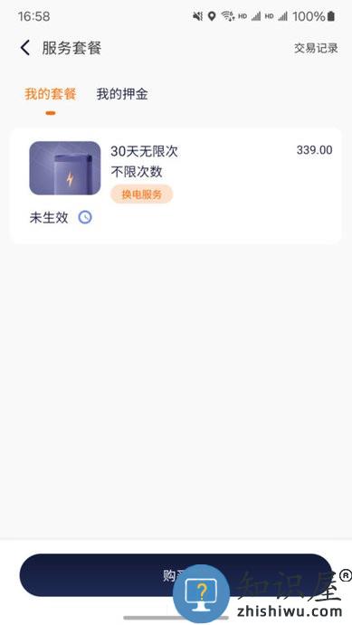 海泰换电app下载v1.7.1